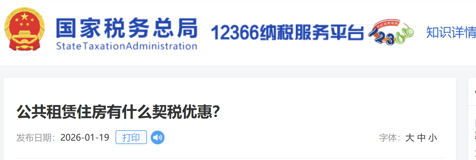 公共租賃住房有什么契稅優(yōu)惠？