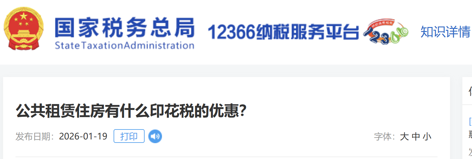 公共租賃住房有什么印花稅的優(yōu)惠？