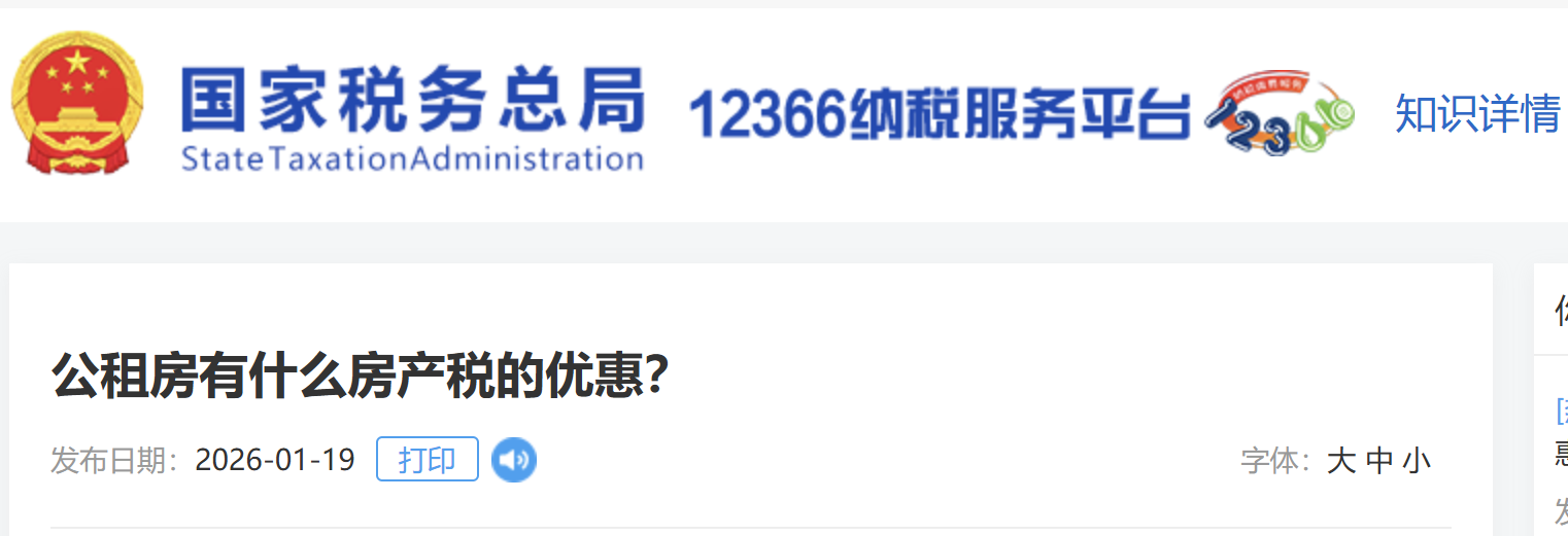 公租房有什么房產(chǎn)稅的優(yōu)惠？