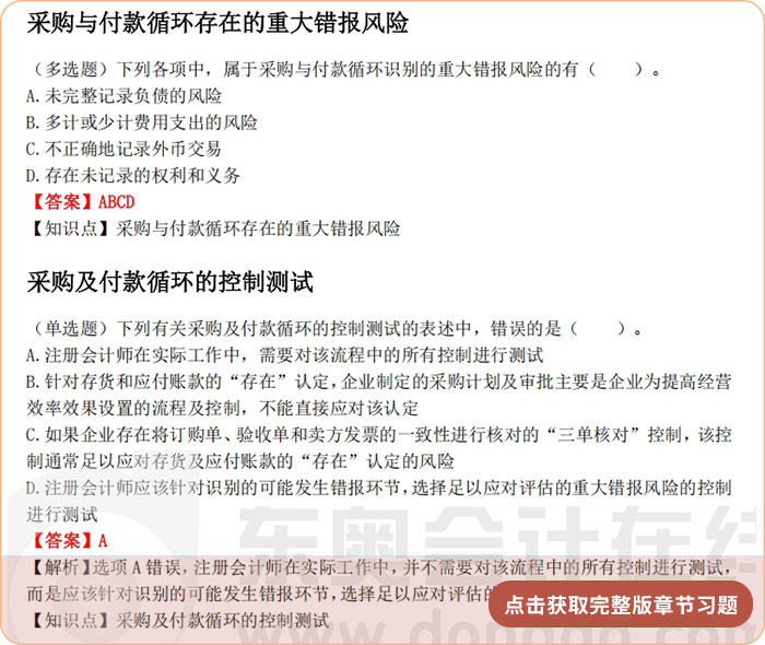 《審計(jì)》第十章章節(jié)習(xí)題