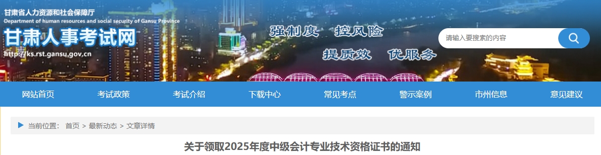 甘肅省關(guān)于領(lǐng)取2025年中級(jí)會(huì)計(jì)證書的通知