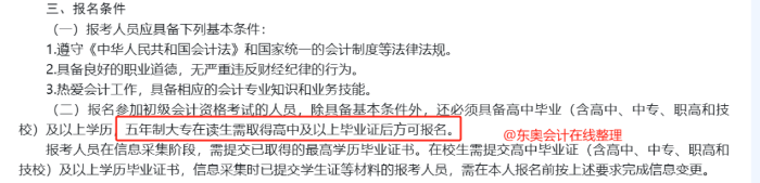 初級會計考試