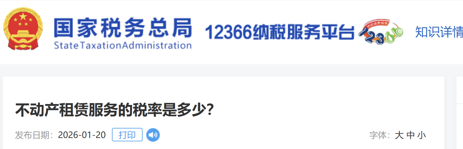 不動產租賃服務的稅率是多少？