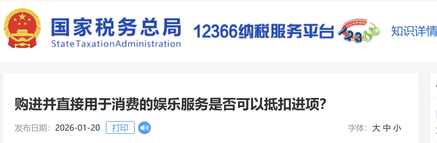 購(gòu)進(jìn)并直接用于消費(fèi)的娛樂(lè)服務(wù)是否可以抵扣進(jìn)項(xiàng)？