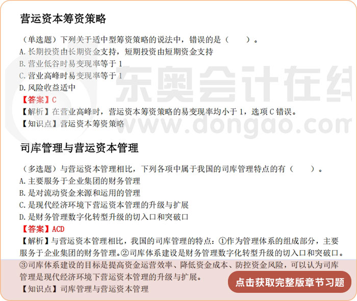 《財(cái)管》第十一章章節(jié)習(xí)題