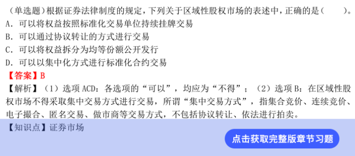 經(jīng)濟法第五章習(xí)題