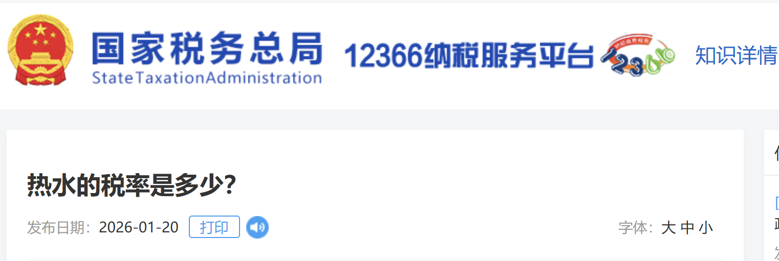 熱水的稅率是多少？