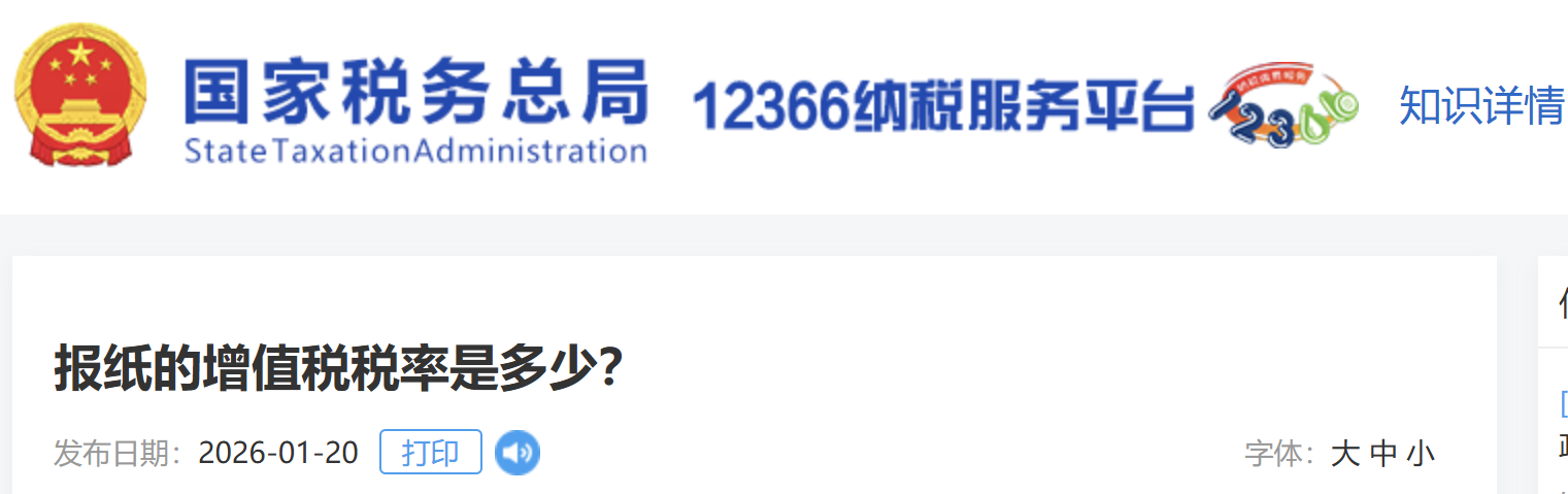 報紙的增值稅稅率是多少？