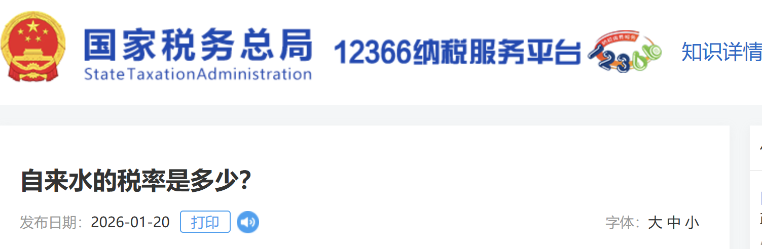 自來(lái)水的稅率是多少？
