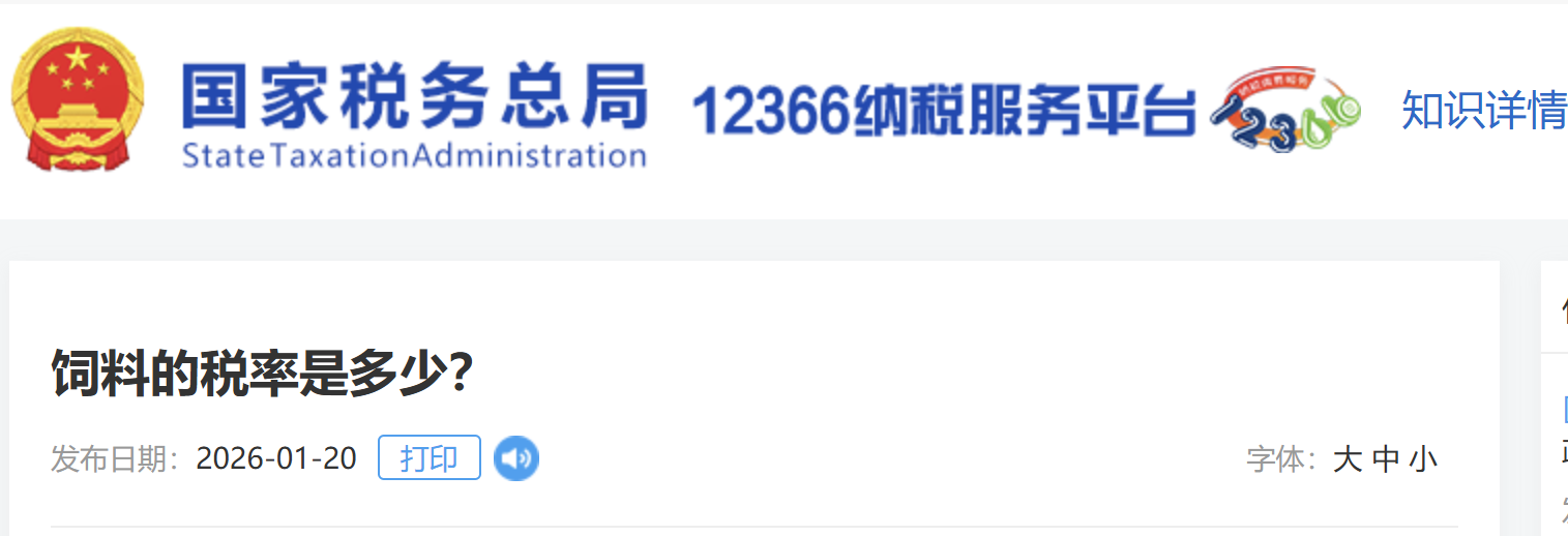 飼料的稅率是多少？