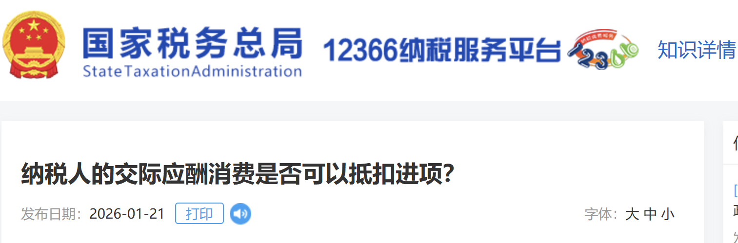 納稅人的交際應(yīng)酬消費是否可以抵扣進項？