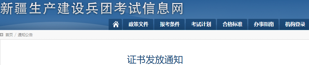 新疆兵團(tuán)2025年中級會計(jì)證書發(fā)放通知