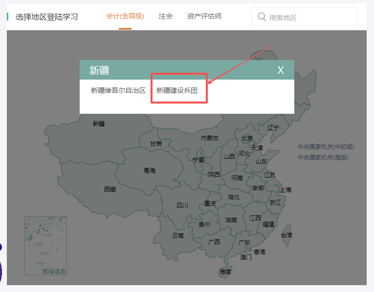 新疆生產(chǎn)建設(shè)兵團會計繼續(xù)教育登錄入口