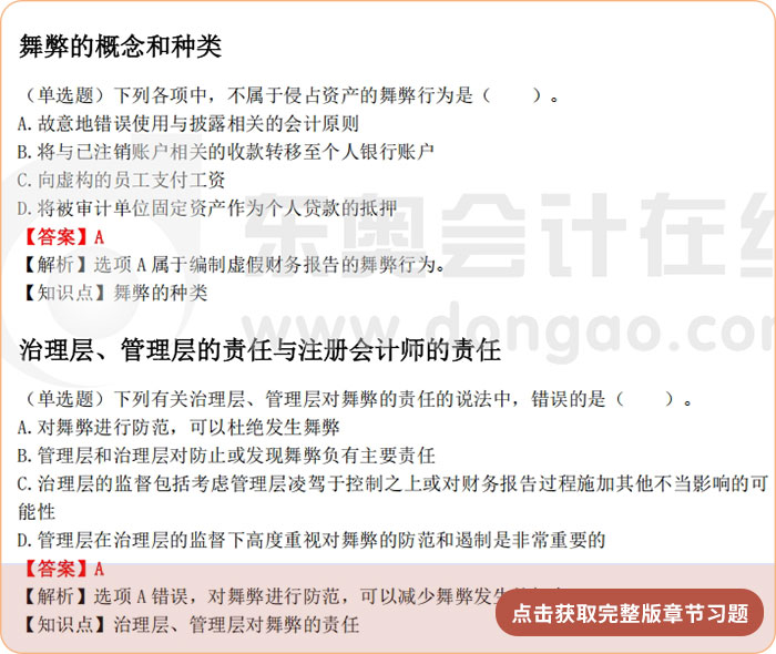 《審計(jì)》第十三章章節(jié)習(xí)題