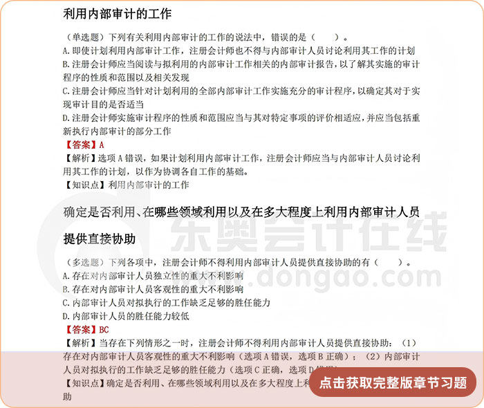 《審計(jì)》第十五章章節(jié)習(xí)題