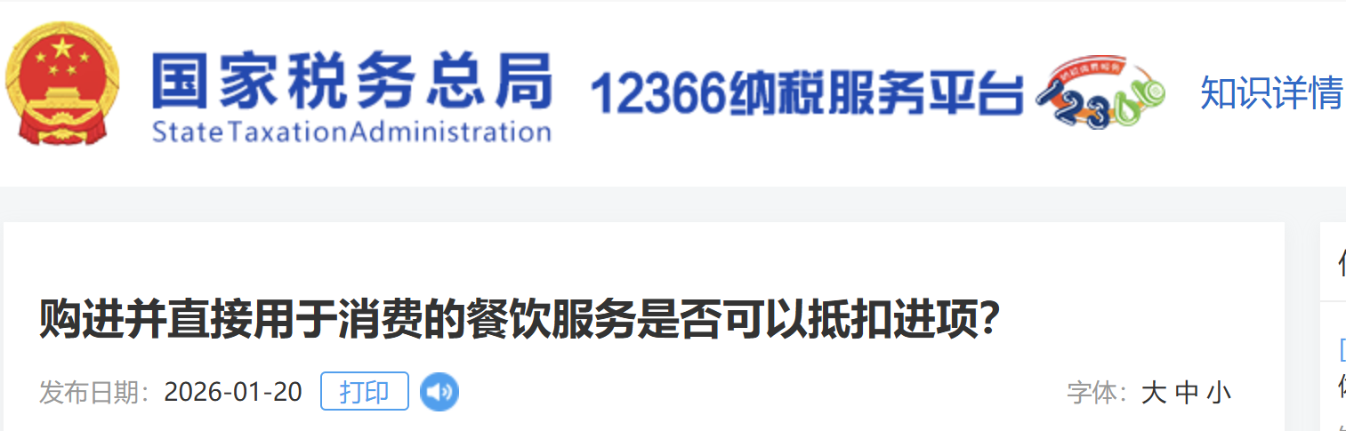 購進(jìn)并直接用于消費(fèi)的餐飲服務(wù)是否可以抵扣進(jìn)項？