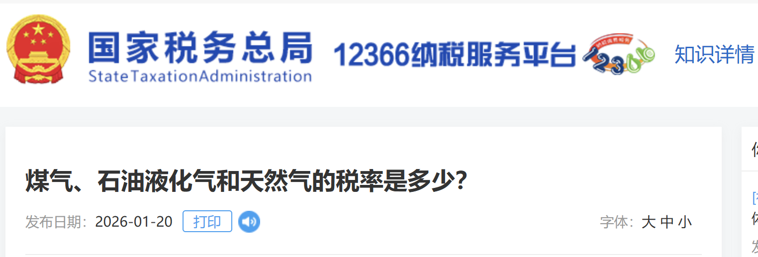 煤氣、石油液化氣和天然氣的稅率是多少？