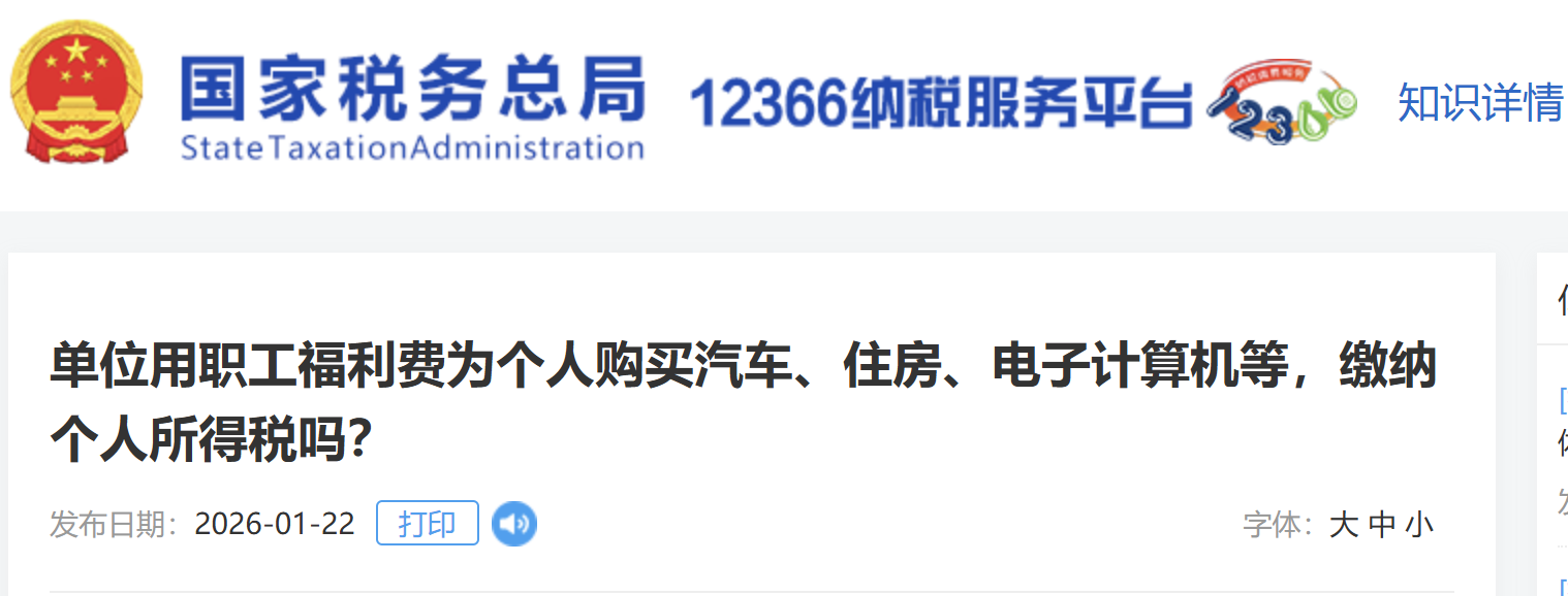 單位用職工福利費(fèi)為個(gè)人購(gòu)買汽車、住房、電子計(jì)算機(jī)等，繳納個(gè)人所得稅嗎？