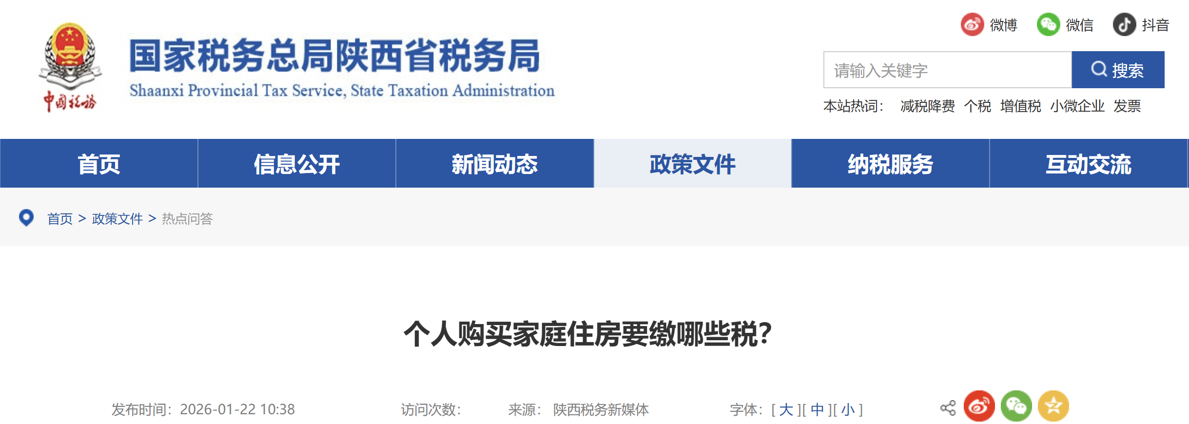 個(gè)人購(gòu)買家庭住房要繳哪些稅？