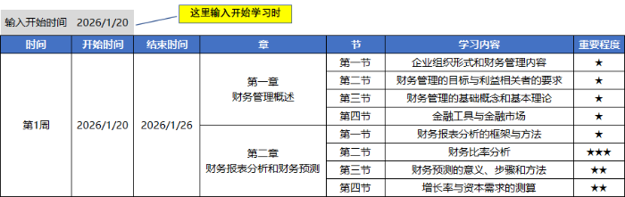設定開始學習時間