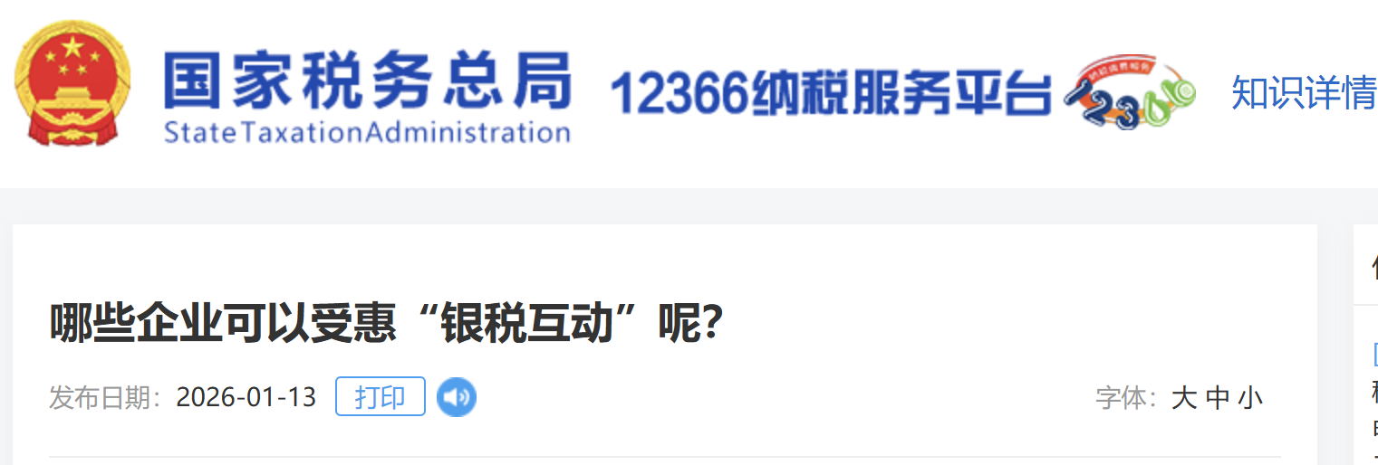 哪些企業(yè)可以受惠“銀稅互動”呢？