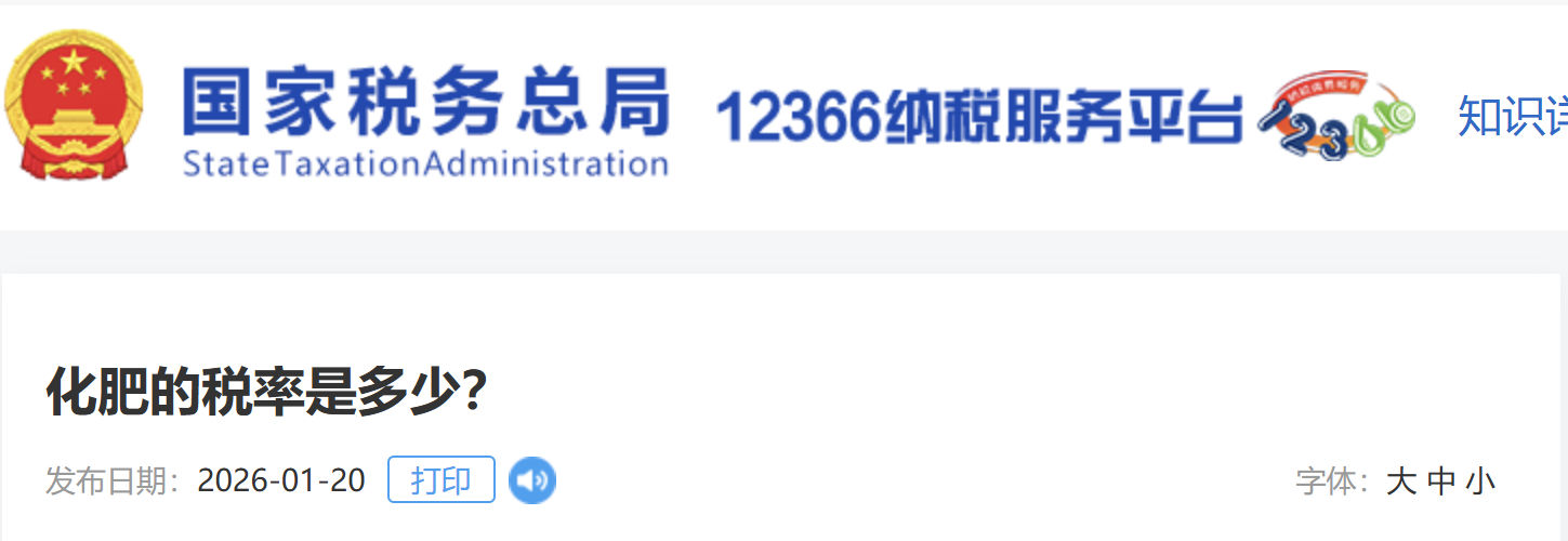 化肥的稅率是多少？