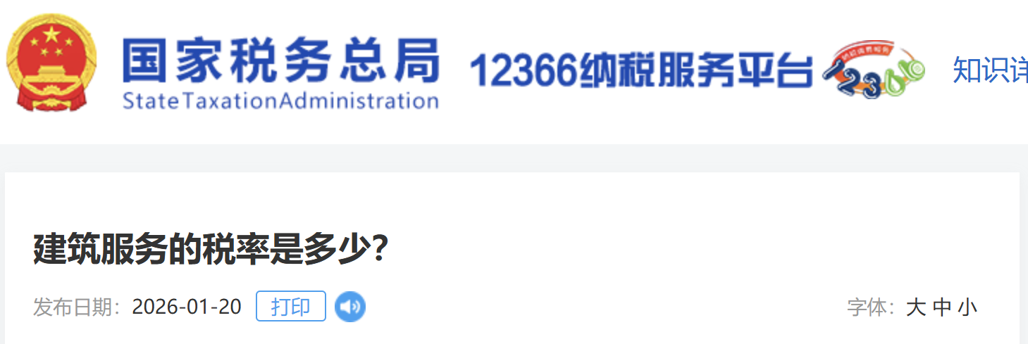 建筑服務(wù)的稅率是多少？