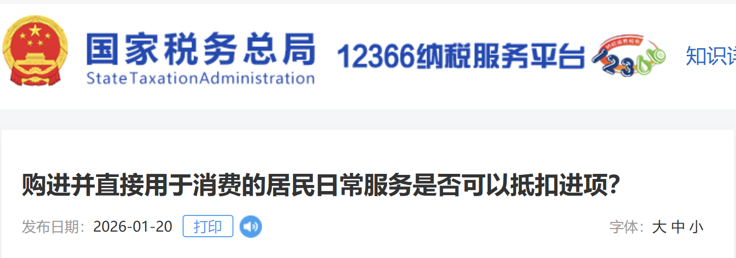 購(gòu)進(jìn)并直接用于消費(fèi)的居民日常服務(wù)是否可以抵扣進(jìn)項(xiàng)？