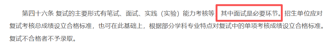 復(fù)試取消？2026年碩士研究生招生復(fù)試新規(guī)解讀