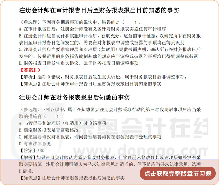 《審計》第十八章章節(jié)習題