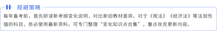 規(guī)避策略5