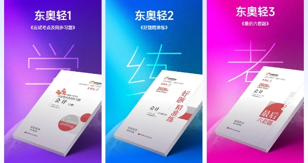 注會(huì)輕一輔導(dǎo)書(shū)