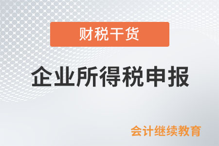 跨省總分支機(jī)構(gòu)能獨(dú)立申報(bào)企業(yè)所得稅嗎？