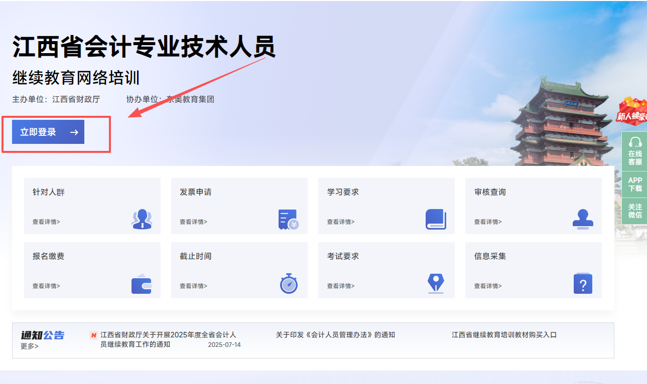 2026年江西省會計繼續(xù)教育東奧平臺