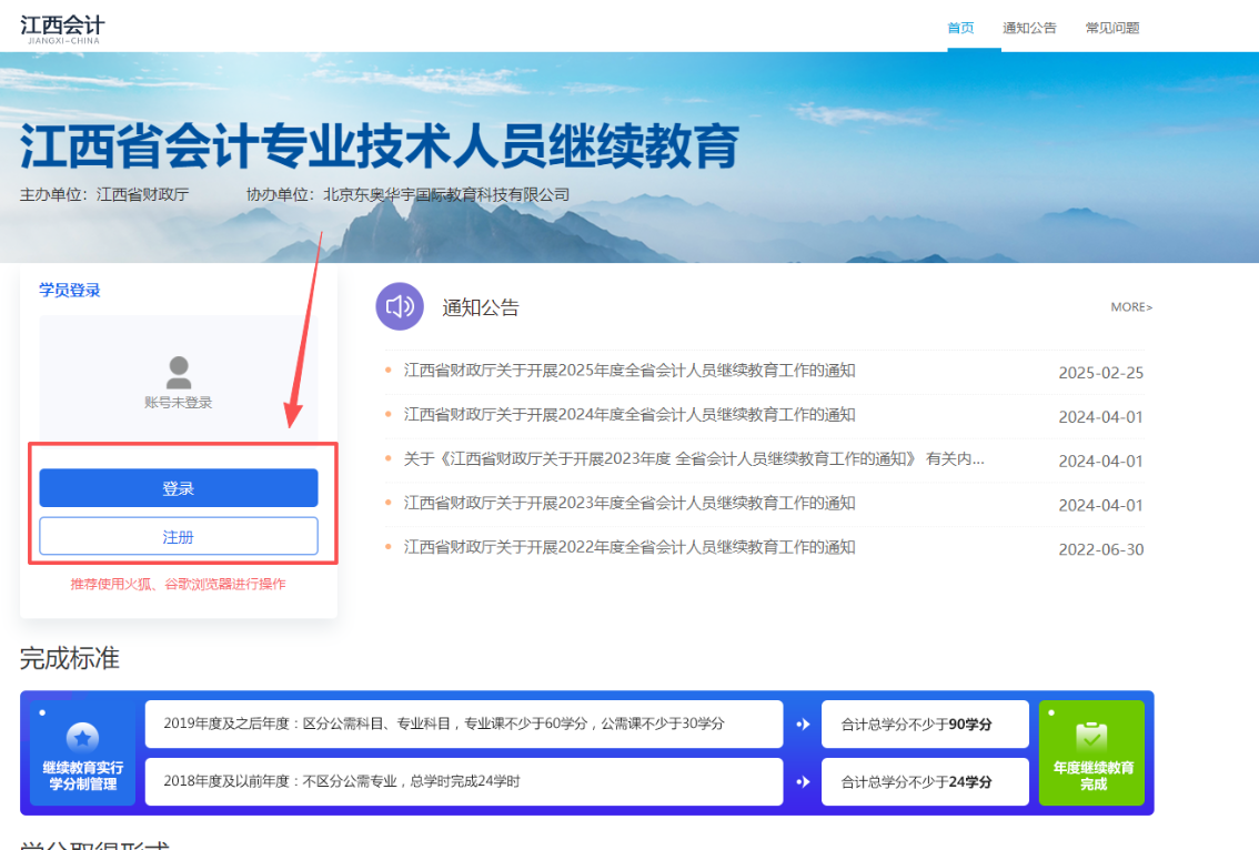 22026年江西省會計繼續(xù)教育報名入口