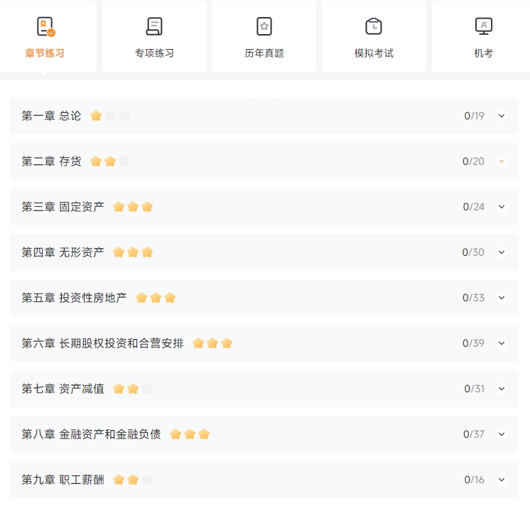章節(jié)練習