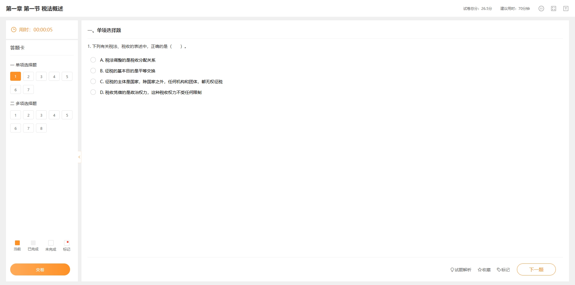 章節(jié)練習(xí)