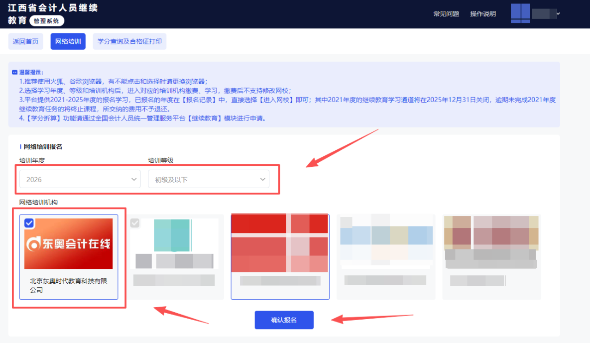 2026年江西省會計繼續(xù)教育網(wǎng)校選擇