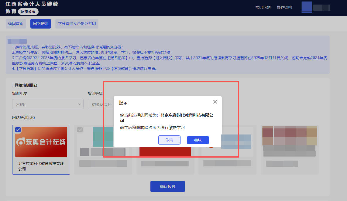 2026年江西省會計繼續(xù)教育網(wǎng)校選擇