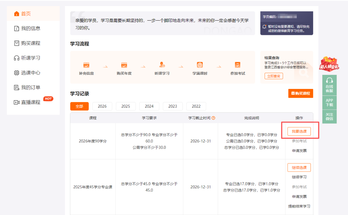 2026年江西省會計繼續(xù)教育選課頁面