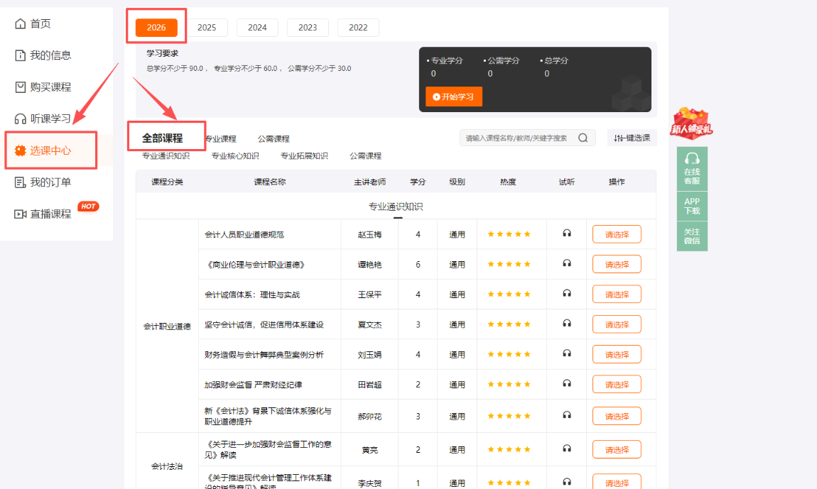 2026年江西省會計繼續(xù)教育全部課程