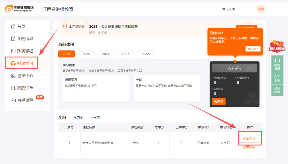 2026年江西省會計繼續(xù)教育聽課頁面