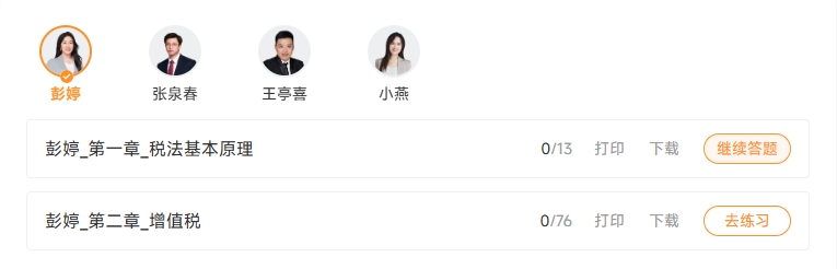 專項(xiàng)練習(xí)