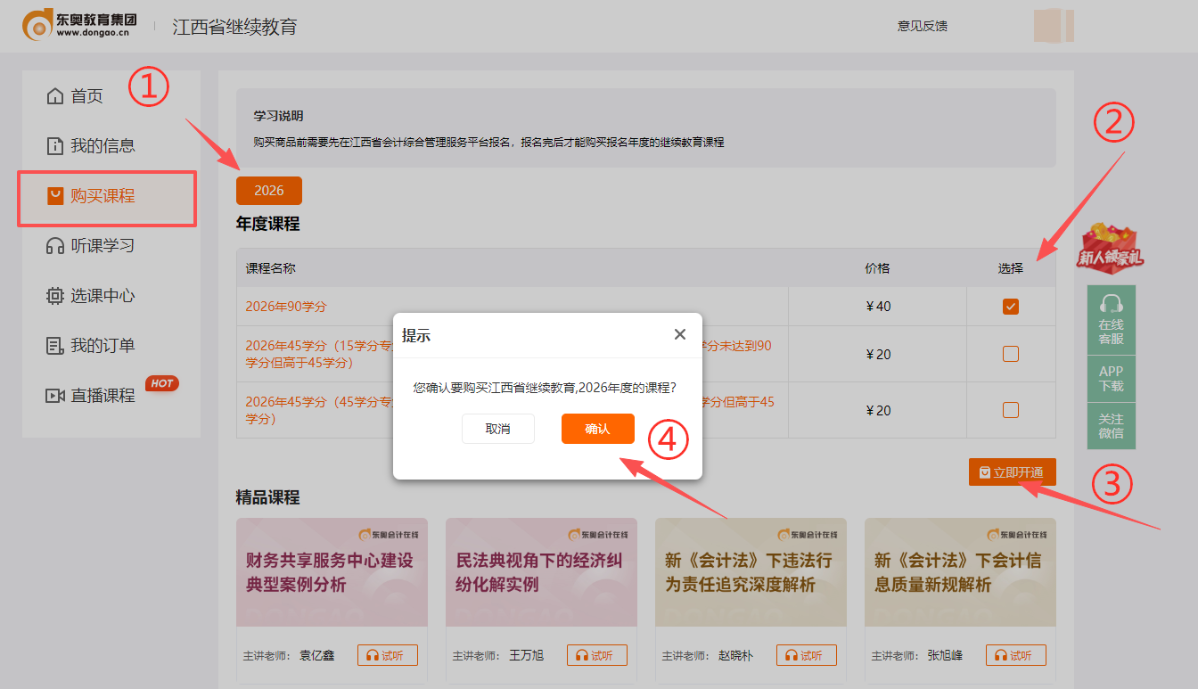 2026年江西省會計繼續(xù)教育購課頁面