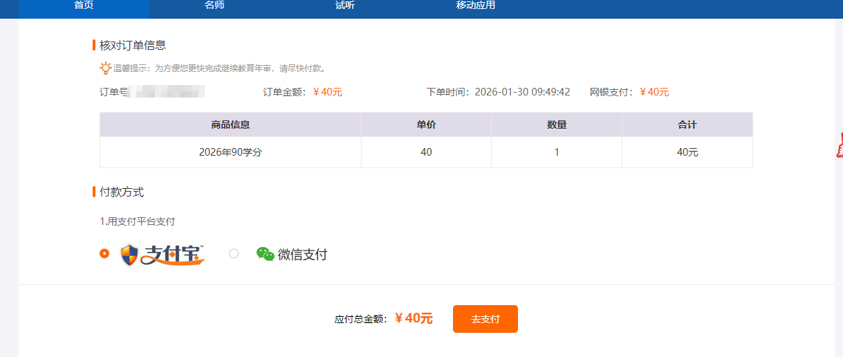 2026年江西省會計繼續(xù)教育購課頁面