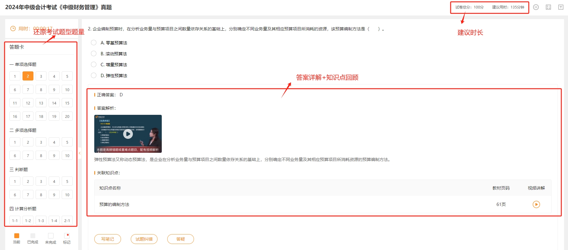 歷年試題