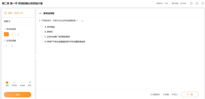 章節(jié)習(xí)題