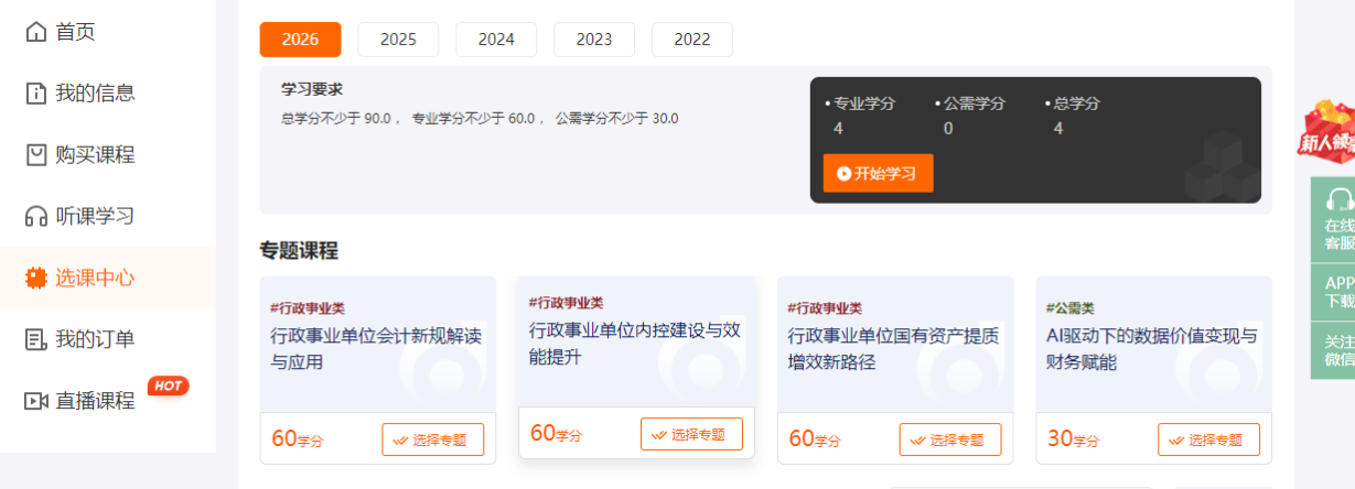 2026年江西省會計繼續(xù)教育專題課程