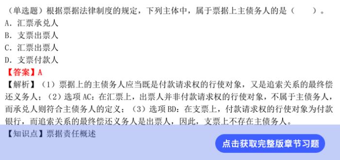 經(jīng)濟法第五章習題