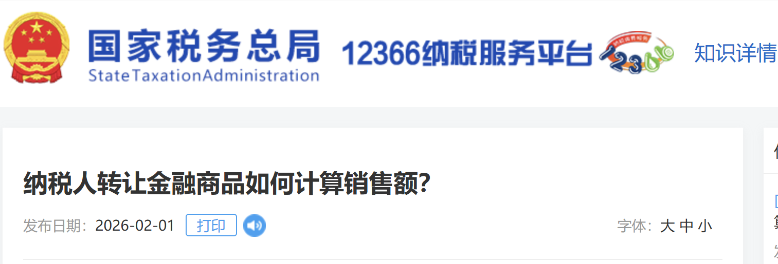 納稅人轉(zhuǎn)讓金融商品如何計(jì)算銷(xiāo)售額？